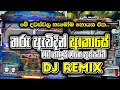 තරු ඇවිදින් ආකාසේ 🎶 DJ Remix 2025 | New Bus DJ Remix