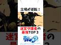 【転スラ】立場が逆転！？迷宮守護者の最強TOP3 #アニメ #転スラ