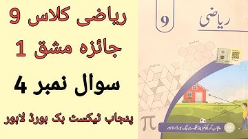 Class 9 Math Chapter 1 Review Exercise 1 Question 4 Urdu Medium | Class 9 Maths Chapter 1