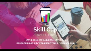 Приложением Skill Cup от AVON. Как пользоваться ? screenshot 1