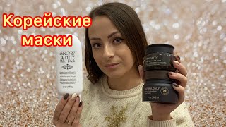 Корейские маски для лица.The Saem. Innisfree. Secret Key.