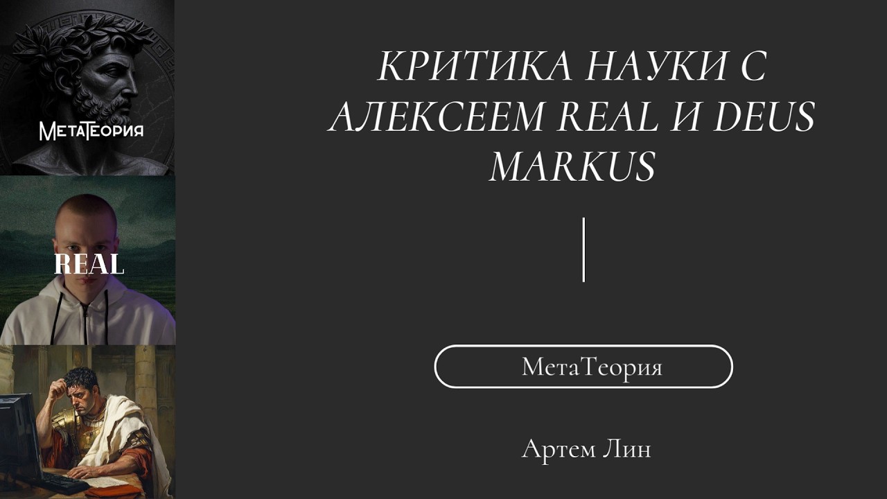 Критика науки
