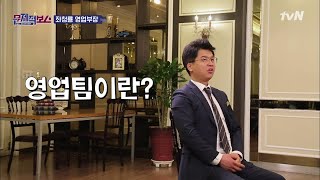 영업팀이란? 회사에 없어서는 안되는 존재다! celebceo 190417 EP.7