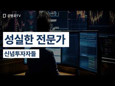성실한 전문가 / 신념투자자들 [공병호TV] thumbnail
