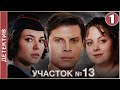 Участок №13 (2024). 1 серия. Детектив, мелодрама, сериал. image