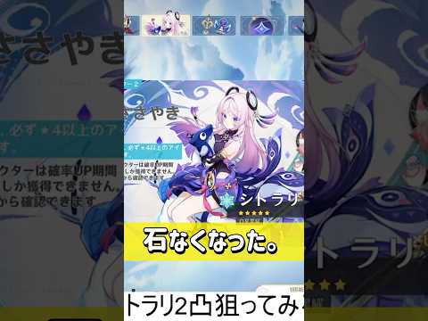 【原神】三連すり抜け後にシトラリ狙ったらまさかの！？ #原神 #ガチャ #シトラリ #shorts