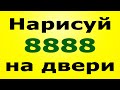 АНГЕЛЬСКИЕ ВОСЬМЕРКИ! 8888 - Символ Изобилия и Достатка! Сильный денежный обряд!