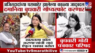 Anjali Damania | खरातला कॉल करणाऱ्या राजकारण्यांची नावं ऐकून धक्का बसेल