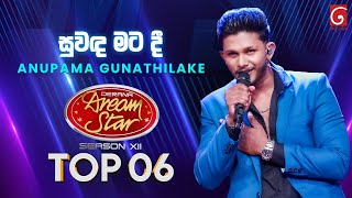 Suwanda Mata De සවඳ මට ද Anupama Gunathilake Dream Star Season 12 Tv Derana