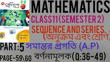 সমান্তর প্রগতি(A.P)|Sequence and Series |SN Dey Book solution \Part 5(Q:36-49)