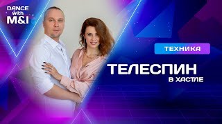 видео: Телеспин в Хастле и Дискофоксе картинка: Телеспин в Хастле и Дискофоксе