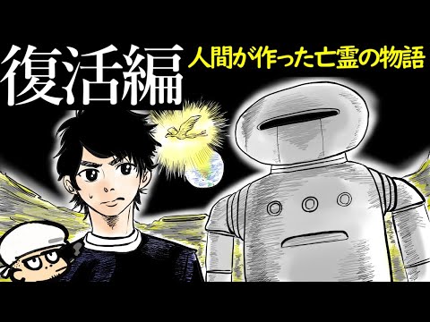 人間が作ってしまった悲しい亡霊の物語…火の鳥考察シリーズ⑥復活編【手塚治虫】