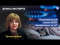 Коли з’явиться опалення і що буде з ціною на газ взимку?