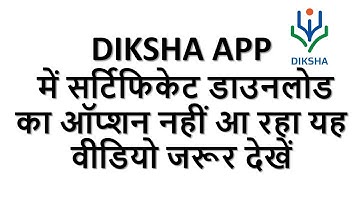 DIKSHA APP CERTIFICATE DOWNLOAD OPTION PROBLEM SOLUTION