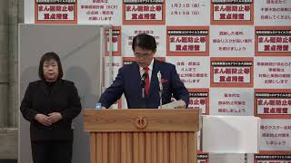 ２０２２年２月１日　臨時知事記者会見