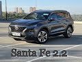 Santa Fe 2.2 D