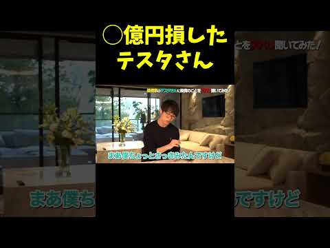テスタさんの去年の収支【青汁王子】#投資 #株