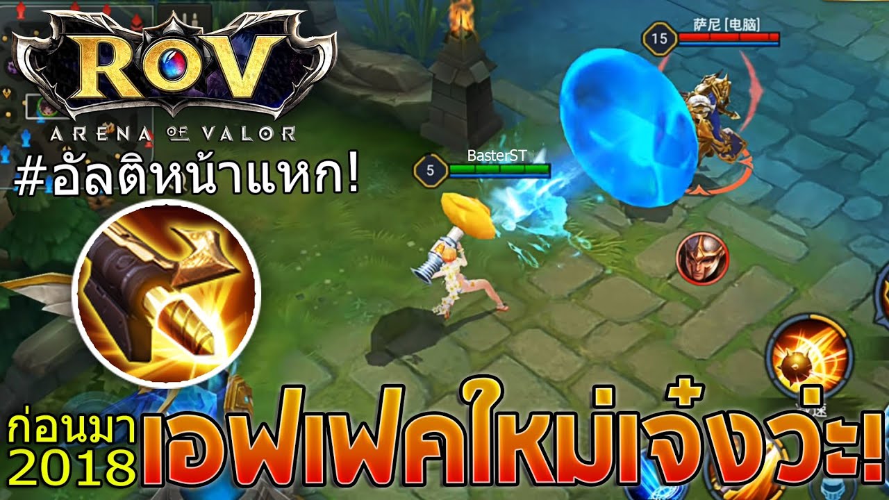 Skill Violet Rov ROV อัพเดท!!สกินล่าสุด Violet (เอฟเฟค)Skill เปลี่ยนไปเยอะ!!ซื้อแล้วคุ้ม ...