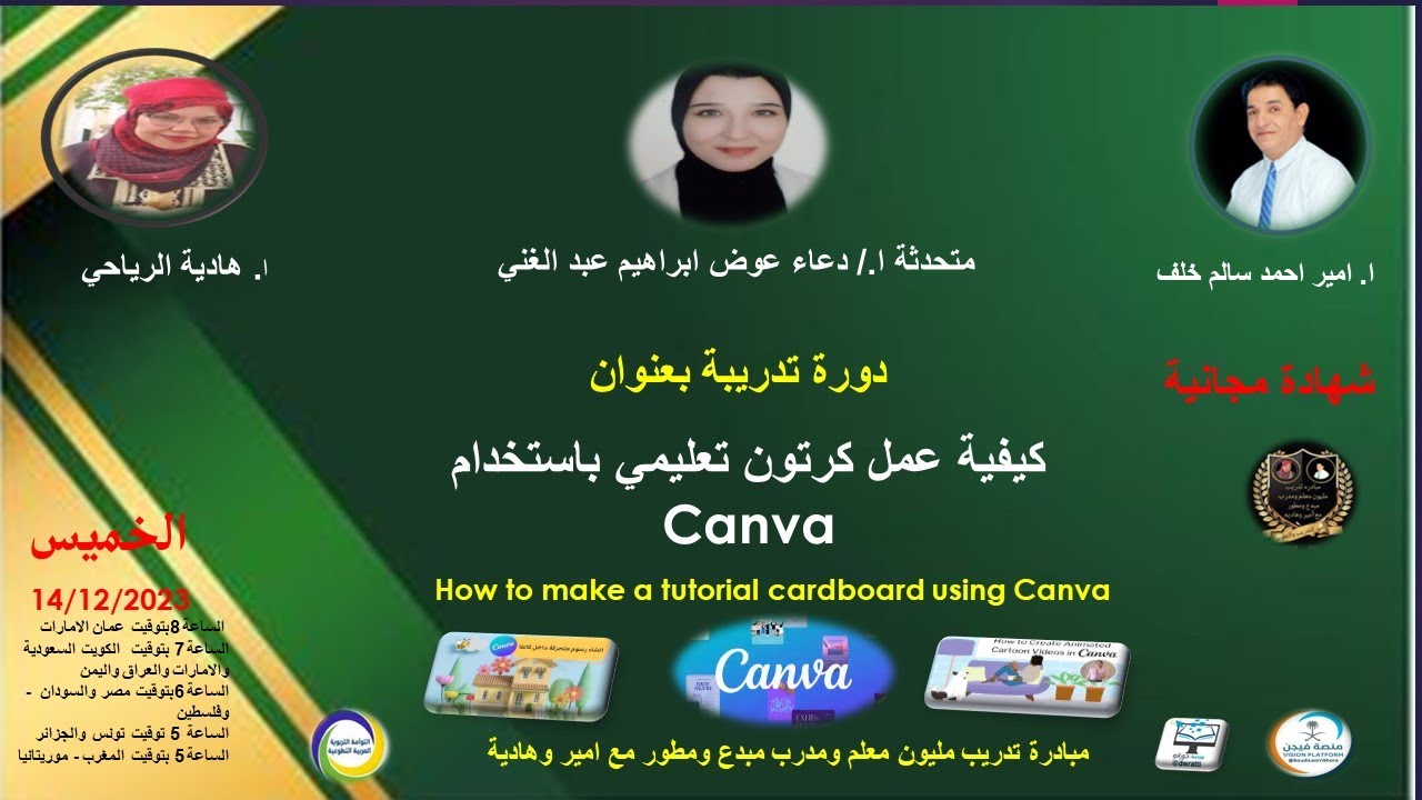 Canvas  دورة تدريبية بعنوان كبفبة عمل كرتون نعليمي باستحدام