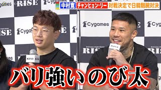 【RISE】中村寛、チャンヒョン・リーとの日韓剛腕対決で“ド突き合い”宣言「圧倒的KOで倒す」 『RISE WORLD SERIES 2022』対戦カード発表記者会見