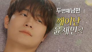 [두 번째 남편] “제발 눈 좀 떠봐...” 의식을 회복한 차서원?!, MBC 220405 방송