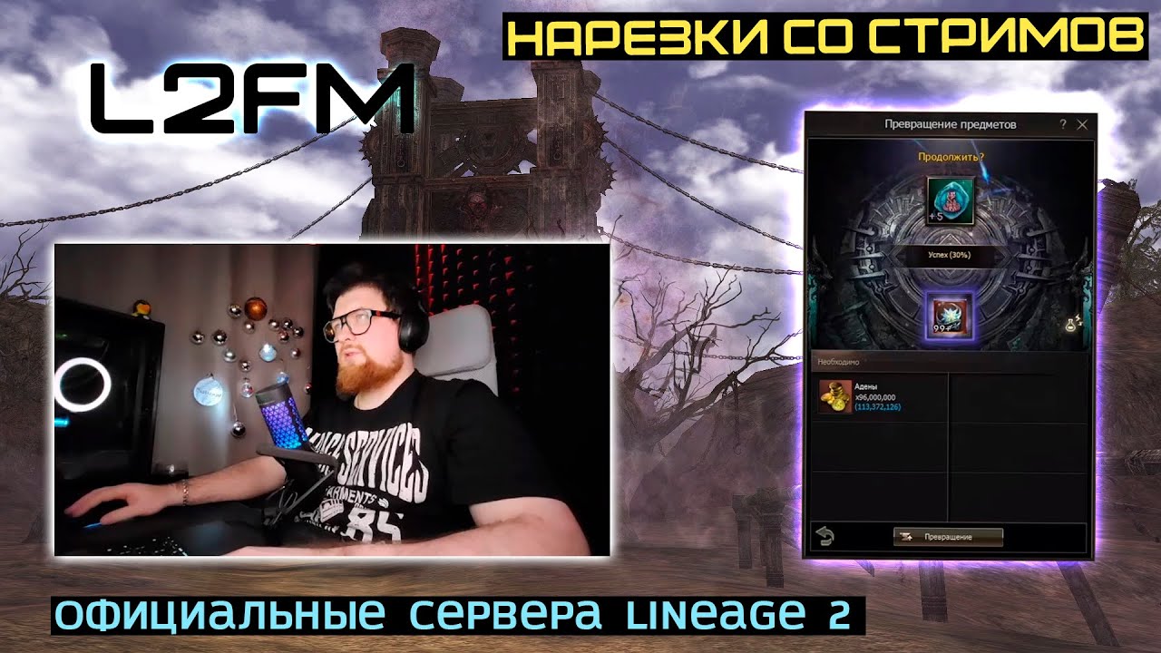 LINEAGE 2: RAZRPRO В НАДЕЖДЕ РАСКОЛОТЬ +5 ТАЛИСМАН БАЮМА НА 1500 БОЛЬШИХ КАМНЕЙ