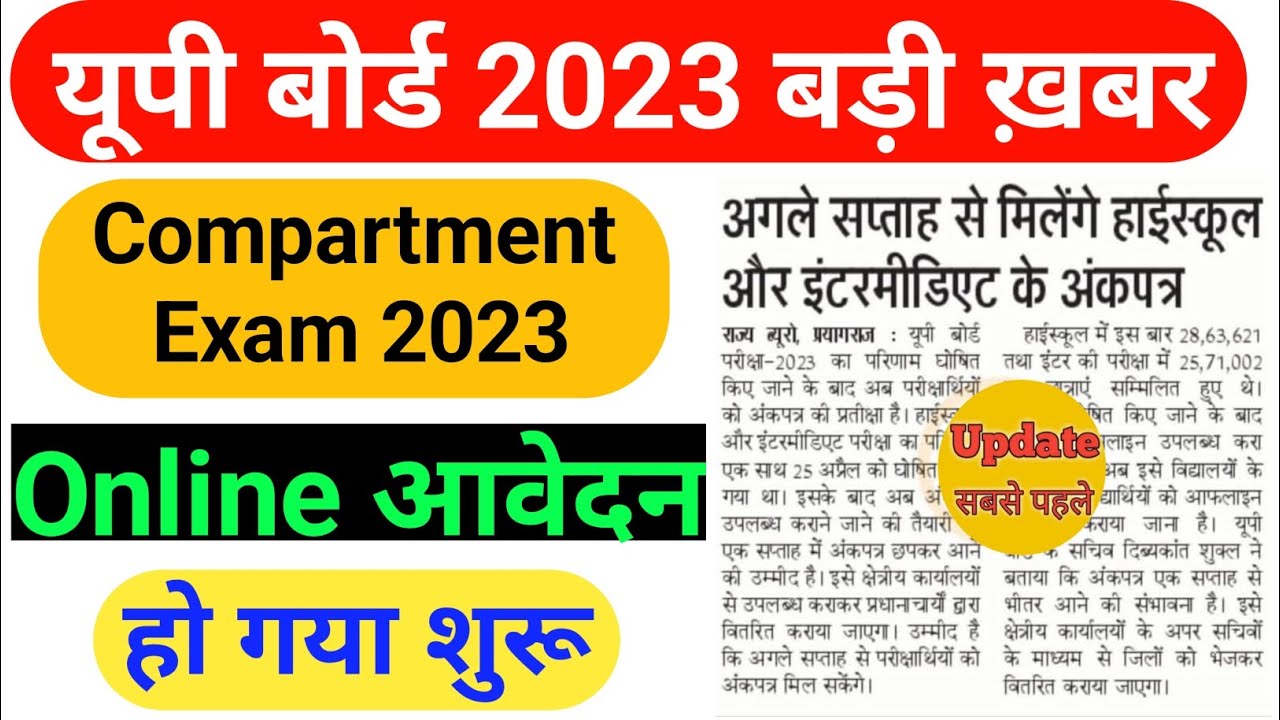 🔴 Up Board Compartment Exam 2023 Scrutiny Form Kaise Bhare