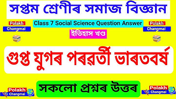 Class 7 Social Science Chapter 10 (History) Question Answer Assamese Medium | Lesson 10 Q&A
