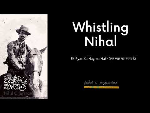 Ek Pyar Ka Nagma Hai   एक प्यार का नग़मा है - Whistling cover