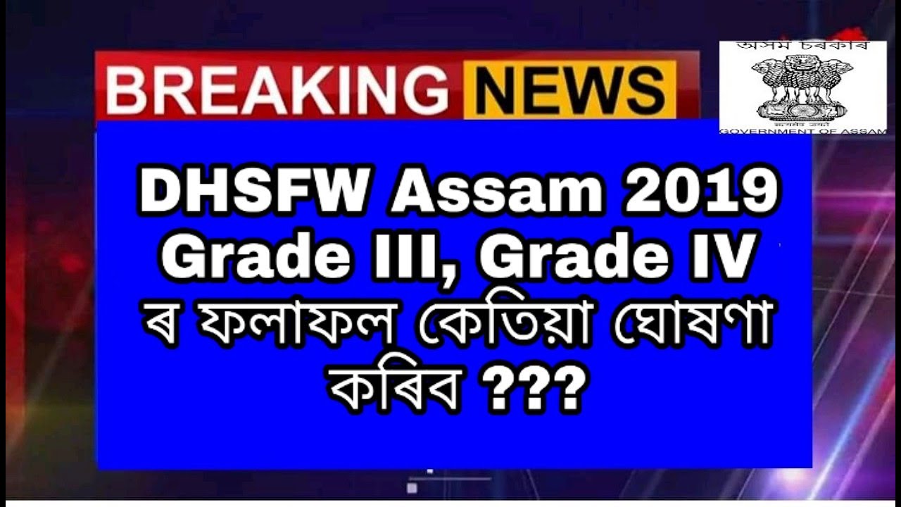 DHSFW Assam 2019 Results | Grade 3 and Grade 4 | A to Z Assam Job |