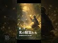 Celtic Fantasy Music | Spirits of Light | Sleep BGM #shorts