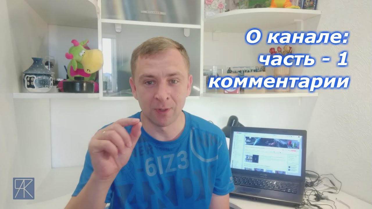 ☀ О канале - часть 1, комментарии. Советы и секреты по наладке и ...