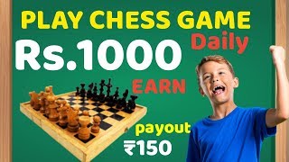 சூப்பரான !!!Gaming App | Chess விளையாடி  தினமும் ₹1000  வரை  சம்பாதிக்கலாம் screenshot 4