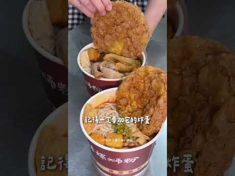 第一次吃螺螄粉就是這家 #十三妹螺螄粉#新竹美食 #新竹 #新竹螺螄粉 #新竹小吃 #新竹美食系列 #新竹美食推薦  #hsinchu #hsinchufood