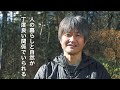 自然共生サイト　鳩吹山　認定事例紹介動画 【CASE2】　「森と暮らし」を再びつなぐ　現代の里山とエコシステムを作る