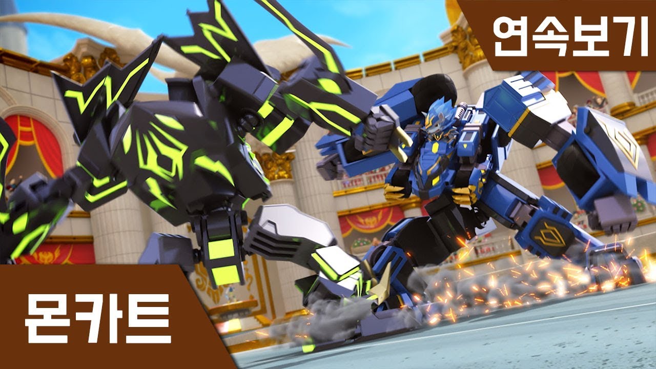 [몬카트] 45~46화 연속보기｜잠입, 포스카 성 / 페텔과 미하엘, 승부를 가려라!