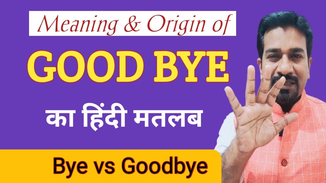 Origin of Goodbye । Meaning of Goodbye । History english shafiquesir