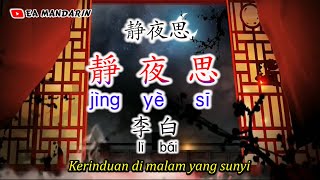 Puisi Mandarin-《静夜思》Jing Ye Si - Chinese Poem 01
