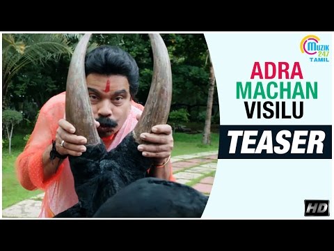Adra Machan Visilu || Official Teaser || Shiva, Naina Sarwar, PowerStar