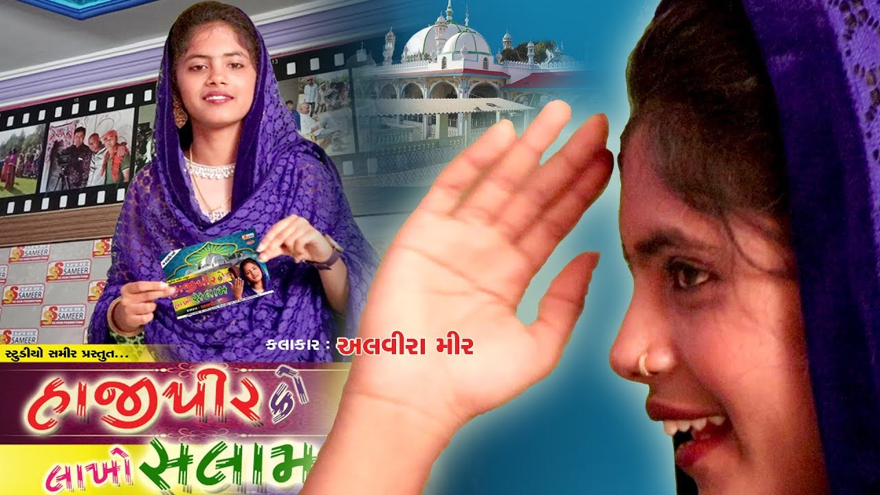 Hajipir Ko Lakho Salam | Hajipir Song 2018 | Alvira Mir