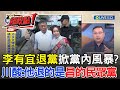 民眾黨內部鬥爭