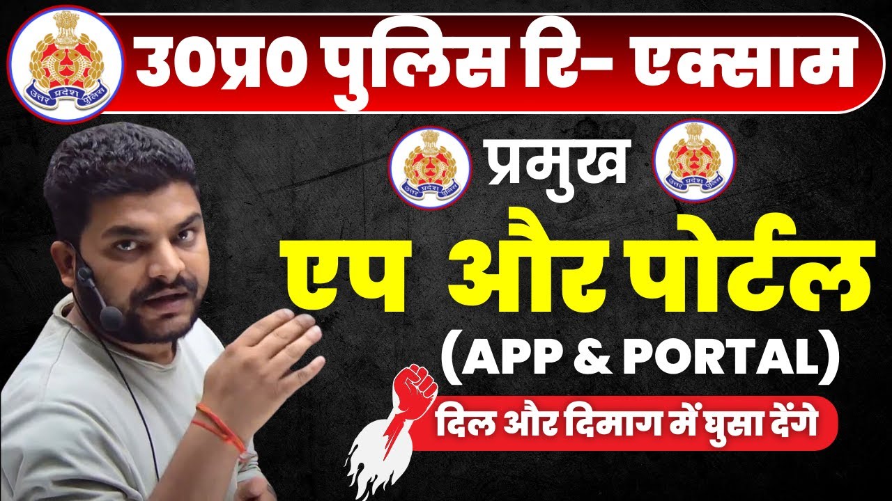 App and Portal - UP Police exam || UPP CURRENT AFFAIRS || APP AND ...