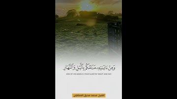 ومن آياته منامكم بالليل والنهار وابتغاؤكم من فضله إن في ذلك لآيات لقوم يسمعون