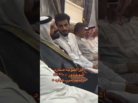 البوخابور اهل الفلوجة صكاره