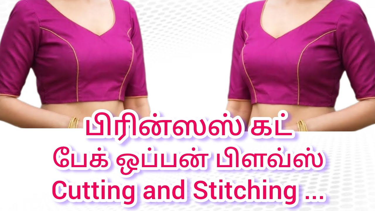 பிரின்ஸஸ் கட் பேக் ஓப்பன் பிளவ்ஸ் Cutting and Stitching @நியூபேஷன்பரமக்குடி 