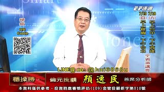 20200717 1530 顏逸民 穩操勝券