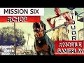GTA 5 MOBILE !! MISSION SIX !! CHOP !! HEAVY DOG