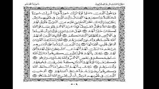 صوت رائع - سورة محمد - للشيخ محمد وديع اليمني