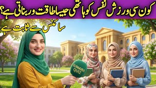 TOP Islamic General Knowledge Urdu |Islamic Quiz Urdu|Islamic Sawal jawab Urdu|KBJ Common Sense Quiz