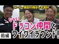 【前編】ドラコン仲間と♪ワイワイ♪ラウンドバトル!@ONEWAY GOLF CLUB【飛ばしま専科:番外編】
